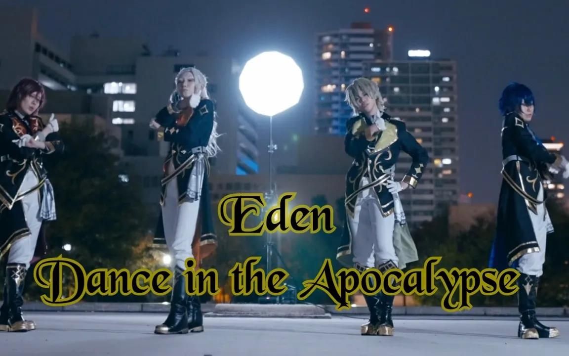 【偶像梦幻祭】Dance in the Apocalypse　踊ってみた【Eden】