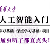 【2025人工智能入门天花板课程】一口气讲完机器学习+深度学习必备基础知识，草履虫听了都点头！线性回归、逻辑回归、RNN股价预测