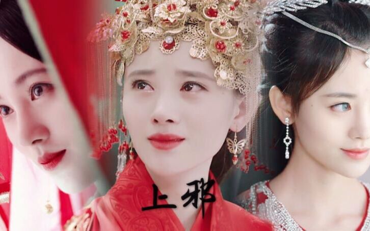【鞠婧祎嫁衣】上邪【雪飞霜×兰茵×韩芸汐】