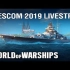 【战舰世界传奇】战舰世界科隆游戏展2019直播录像，大和确认