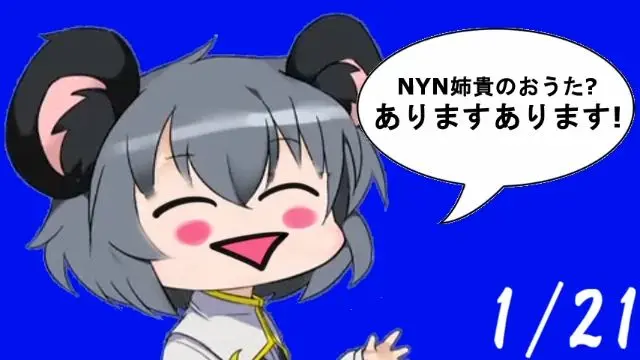 nyn歌集