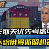 被普京拿捏了一次后，让托卡耶夫优先考虑中国，不给俄罗斯留机会
