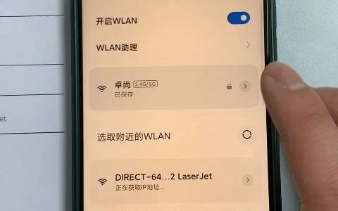 惠普232dwc打印机-安卓手机设置无线及打印