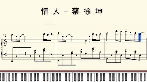 情人曲谱简谱蔡徐坤_情人简谱蔡徐坤(4)