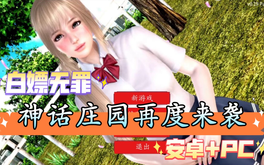 神话庄园再度来袭【神作/必玩系列】神话庄园 v0.