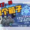 【守望先锋】雪国仙境·开箱50个录屏，玻璃渣把天使皮肤给我