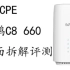 5G CPE新卷王 鲲鹏C8 660 拆机评测刷机一条龙来了！
