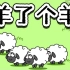 Python教你如何制作羊了个羊自动过关脚本，羊了个羊无限道具脚本！！！
