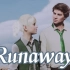 【AI塞包】Runaway