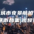 城市夜景航拍（直辖市合集）视频素材【VJshi视频素材】