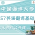 2022年中国海洋大学MTI357英语翻译基础之强化进阶
