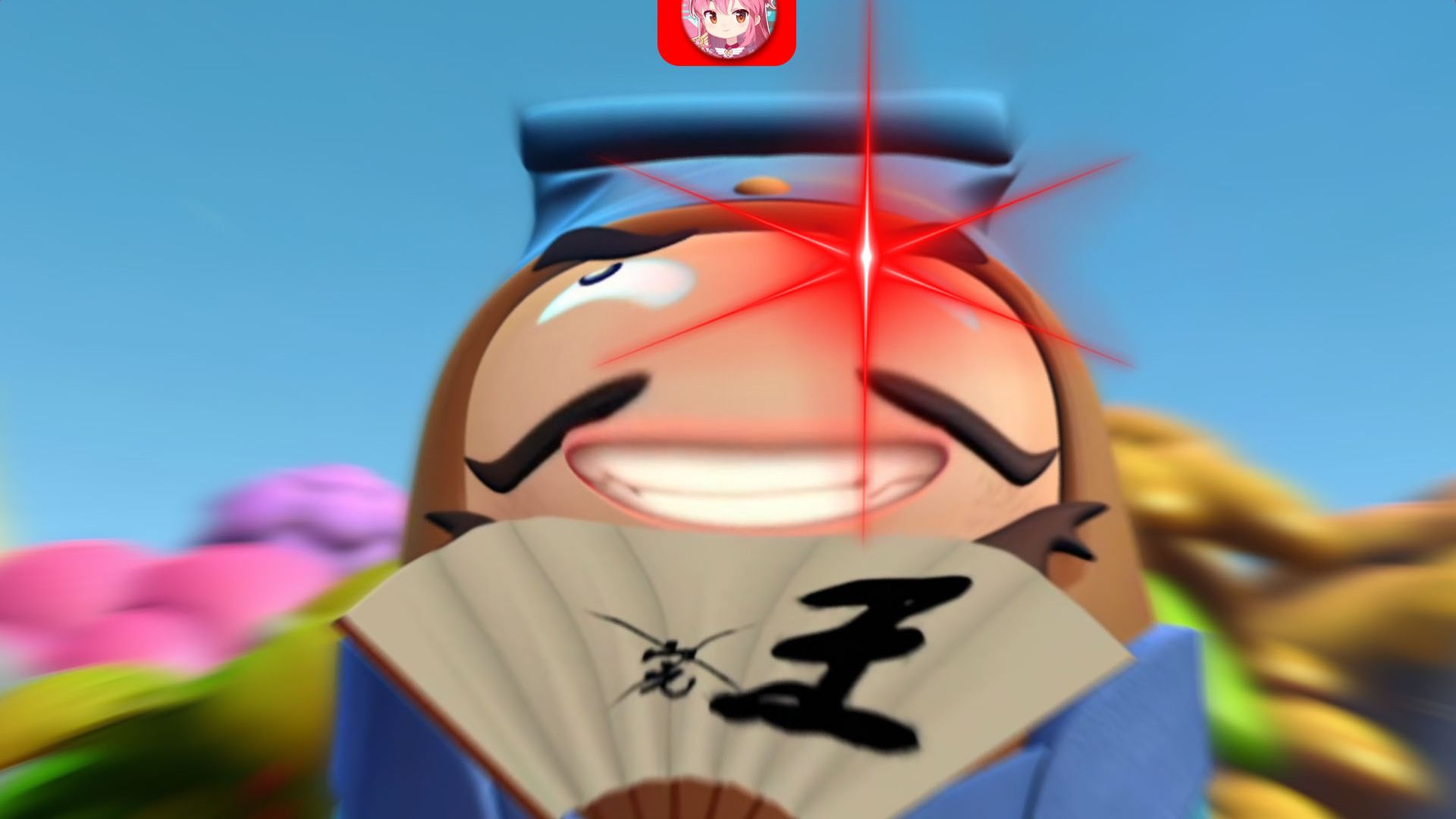 ⚡对 对 子 山 贼⚡