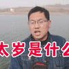 太岁是什么，它的成分是什么。太岁俗称肉灵芝，真有神奇的作用吗