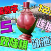 5月23日 泳池跳跳双陆棋 129发连跳实况！幸运数字5！ 维纳斯假期 DOAX VV【仇馆主/沙滩排球 】_游戏热门视频