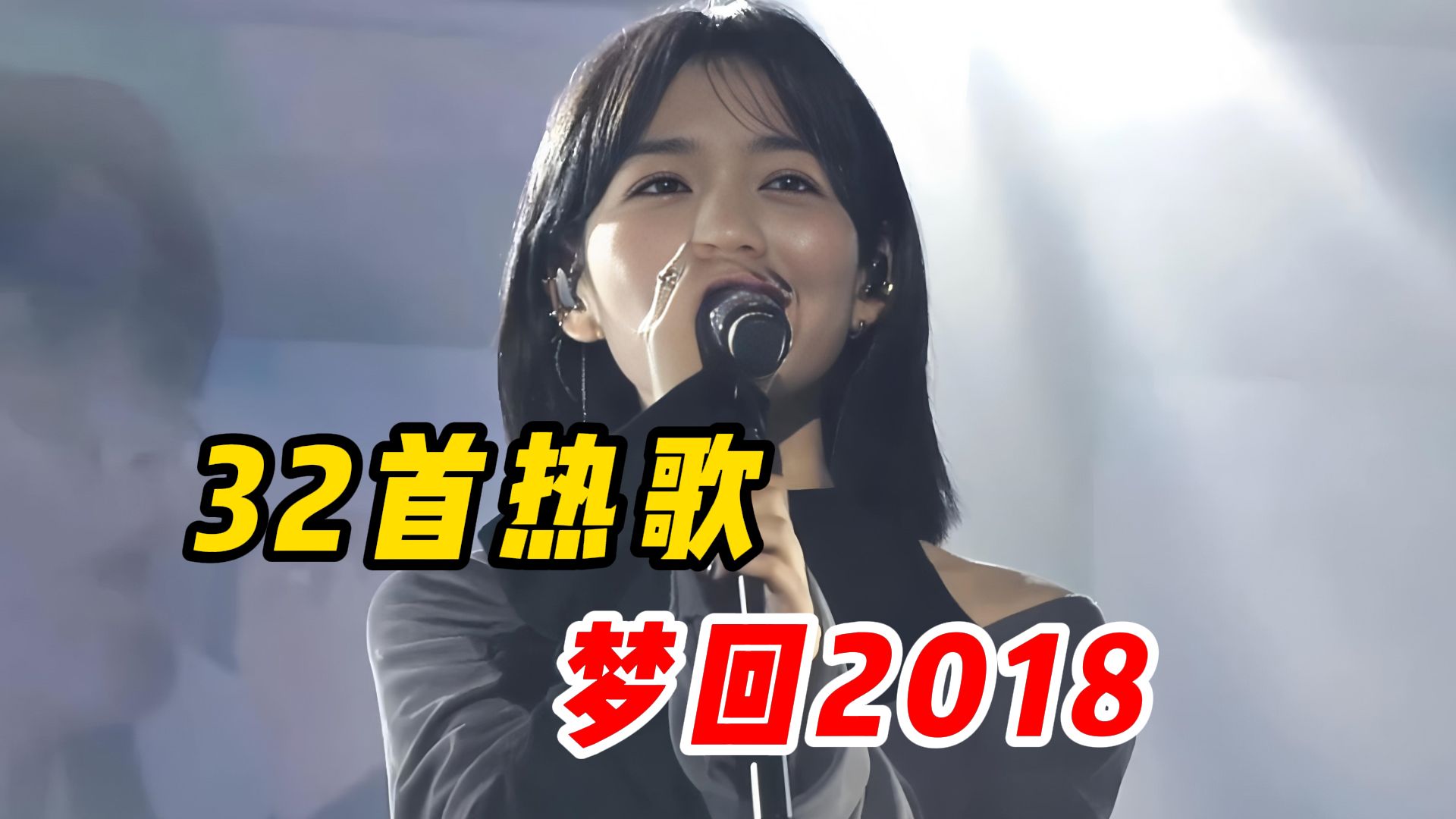 “好想回到18年的夏天，可是再也回不去了”