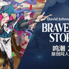 我为布兰特写了一首歌！海外作者耗时300h原创曲Brave The Storm