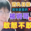 【APEX甜药】药丸日报#50：嚣张跋扈的XBTY被驹哥教训后 敢怒不敢言_游戏热门视频