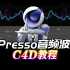 C4D教程之Xpresso音频波形 干货
