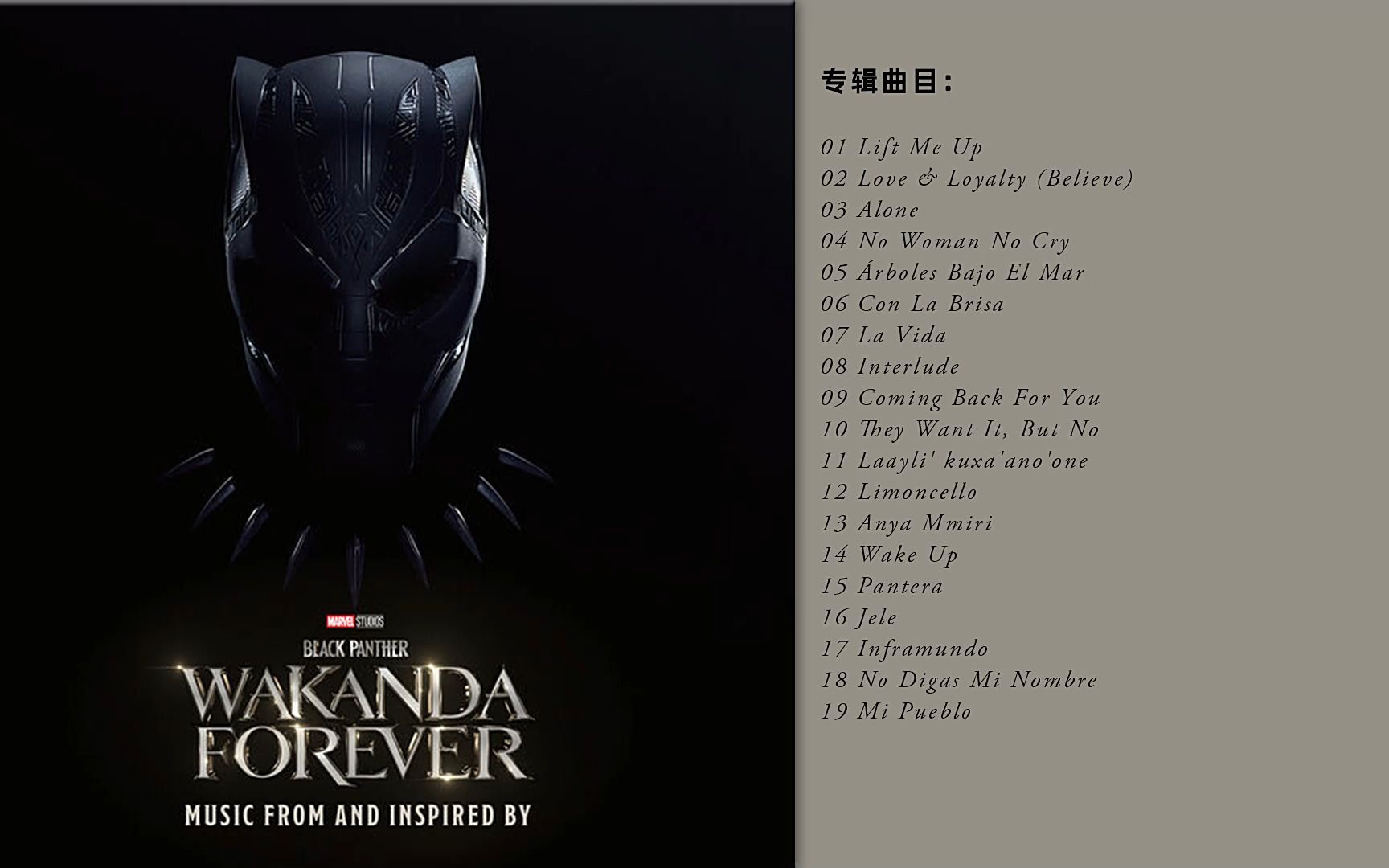 《黑豹2 ost》电影原声带 black panther wakanda forever music