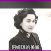 赌王十妹何婉琪：与兄长决裂，和堂弟生不伦子，最后兄妹为何反目