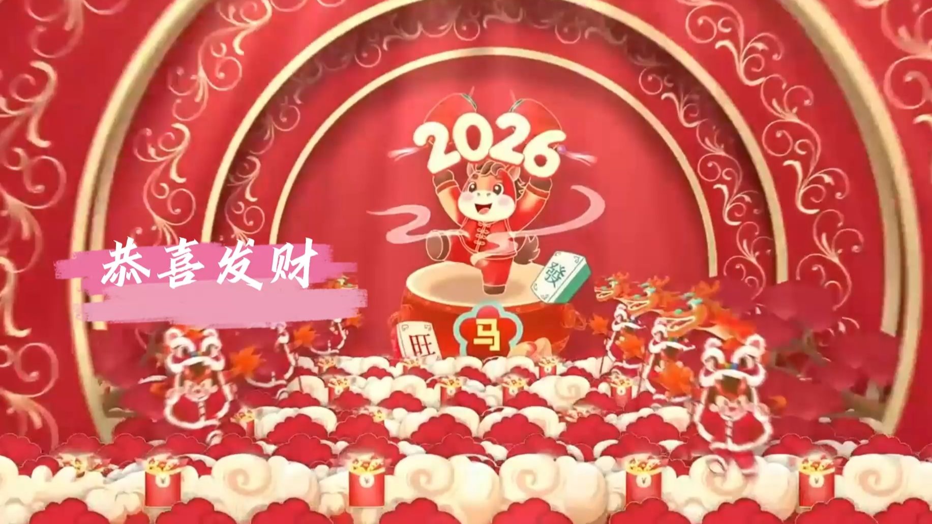 【新年必听BGM】音乐一响！年味登场！给大家伙拜个早年！新年快乐！