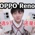 OPPO Reno9 Pro+评测：内存翻倍，鸟枪换炮？！（对比Reno8 Pro）