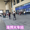 淄博火车站，进站口和出站口，反差太大