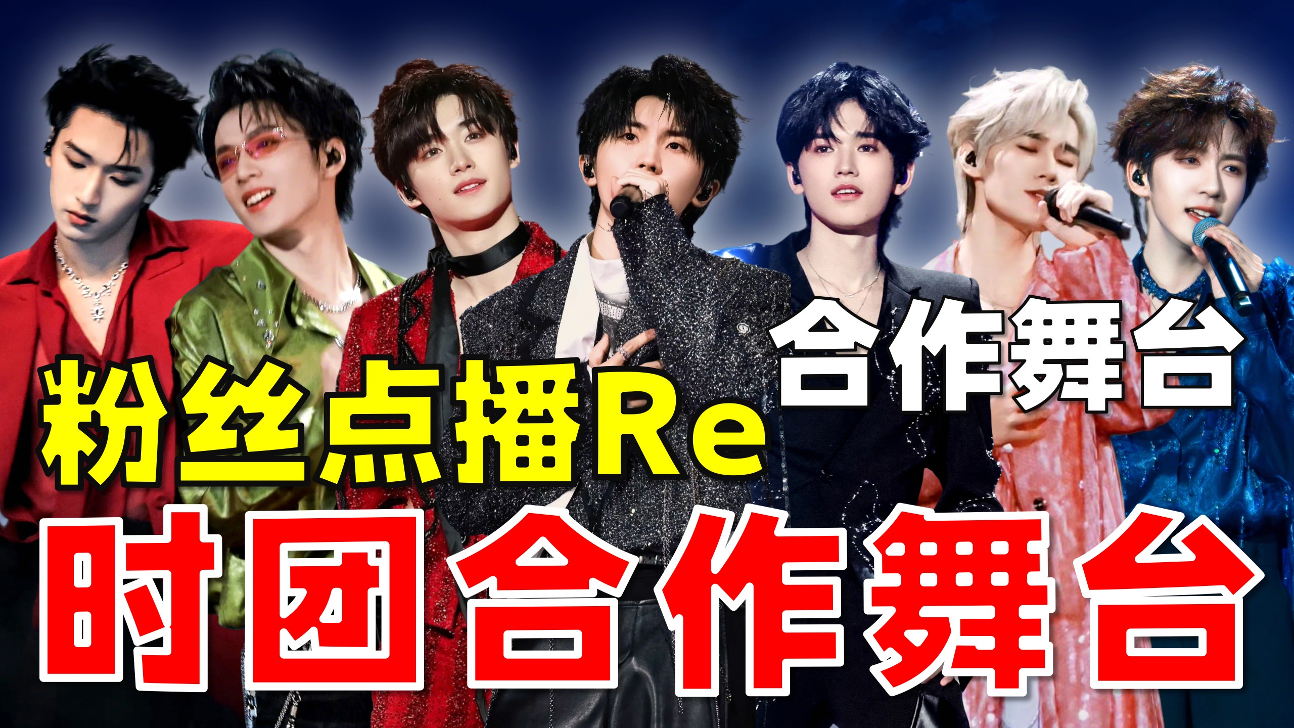 【时代少年团Reaction】权威无需多言！第一次看时团合作舞台，这配置是不是太齐全了……结尾好像混进了什么奇怪的东西……