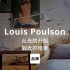 第9集｜塑造光的开始到光的结束 Louis Poulsen #家居品牌