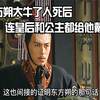 东方朔死太牛了，连皇后公主都给他戴孝