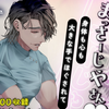 [乙抓/熟]按摩疗愈后和温柔的大个子按摩师看对眼了（cv指永拷人