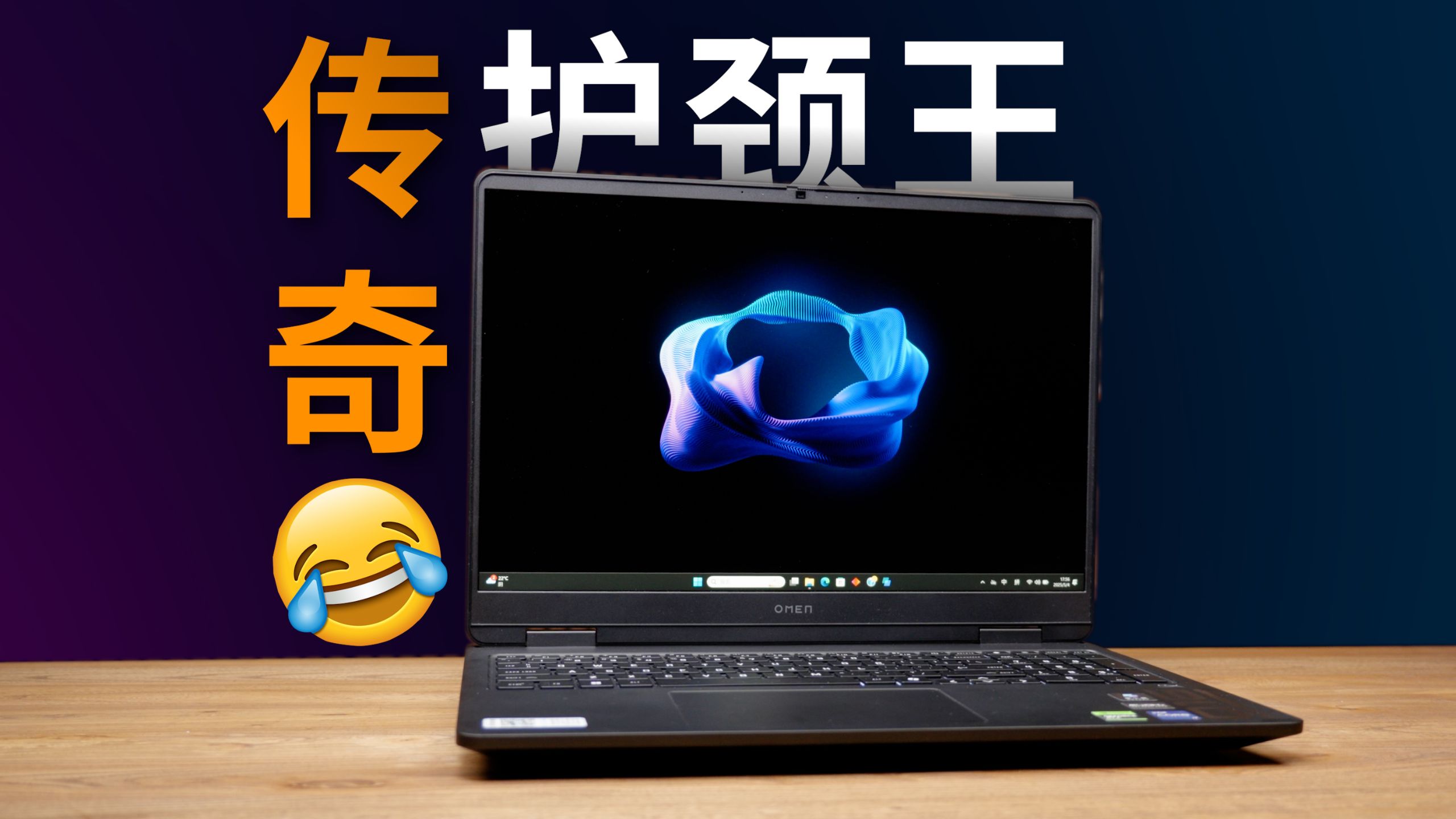 暗影精灵11: 全面降级的一线吊车尾