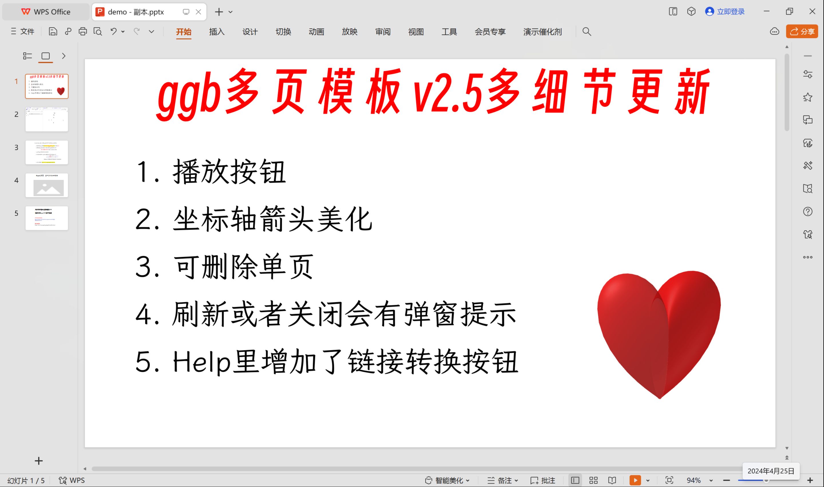 GeoGebra爆肝! ggb多页模板v2.5多个实用细节更新, 超级好用....