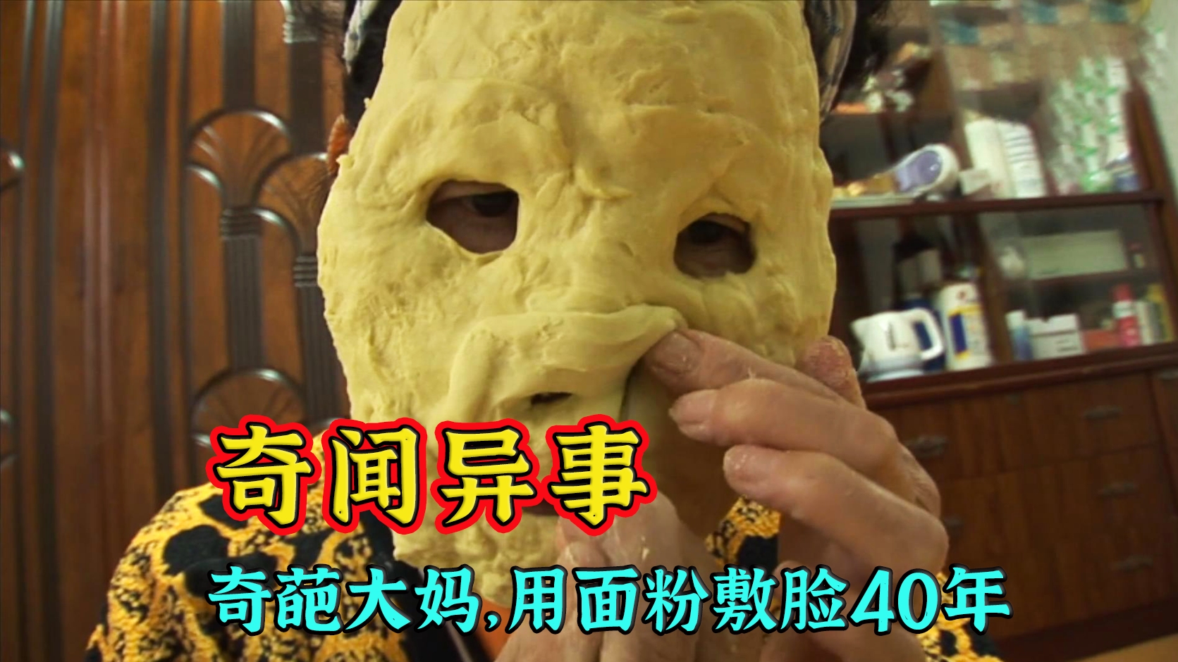 65岁老人每天用面粉敷脸，40年时间，用掉了20吨面粉