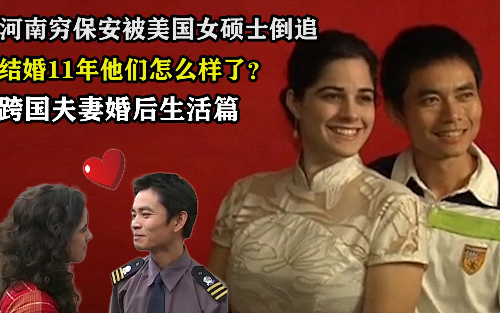 11年前，河南保安蔡小华娶26岁美国女硕士，现在怎么样了？（下）
