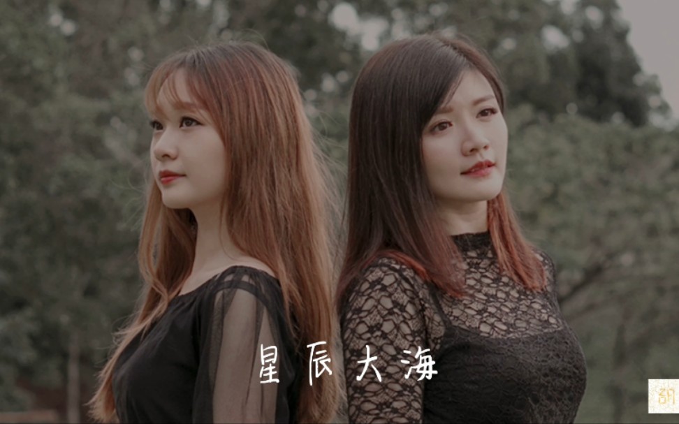 joanne符涵芊王雪晶crystalong星辰大海翻唱cover