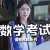 我数学考了148分，爸爸罚了我，而姐姐只考了36分，爸爸却奖励了她