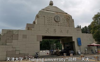 到底谁是中国第一所大学,湖大武大天大交大还是圣约翰(天津大学)