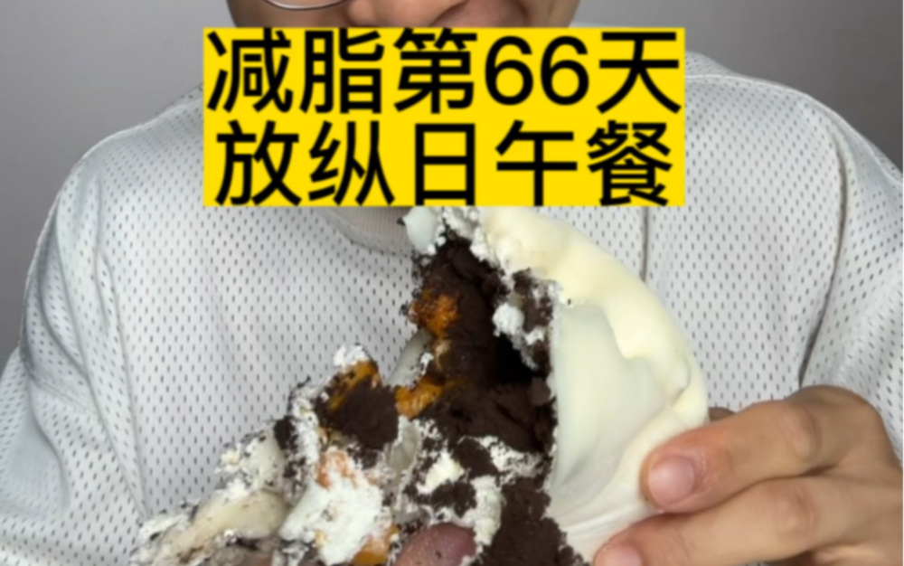 减脂第66天:放纵日午餐,身体的每一个细胞都在欢呼雀跃#放纵餐 #减脂 #妈呀太香了哔哩哔哩bilibili