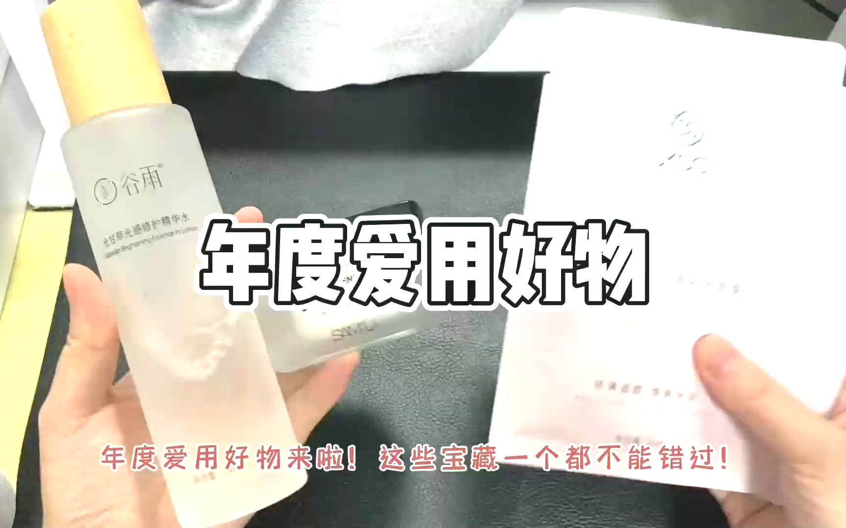 年度爱用好物分享爱用物哔哩哔哩bilibili 5686