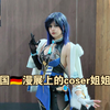 德国dokomi漫展，与国内有何不同？来看看德国的coser姐姐