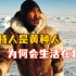 因纽特人是地地道道的黄种人，为何会生活在北极？