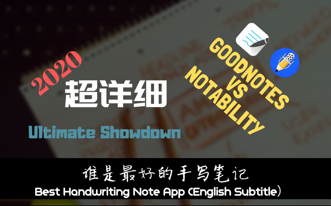 goodnotes vs notability 2020