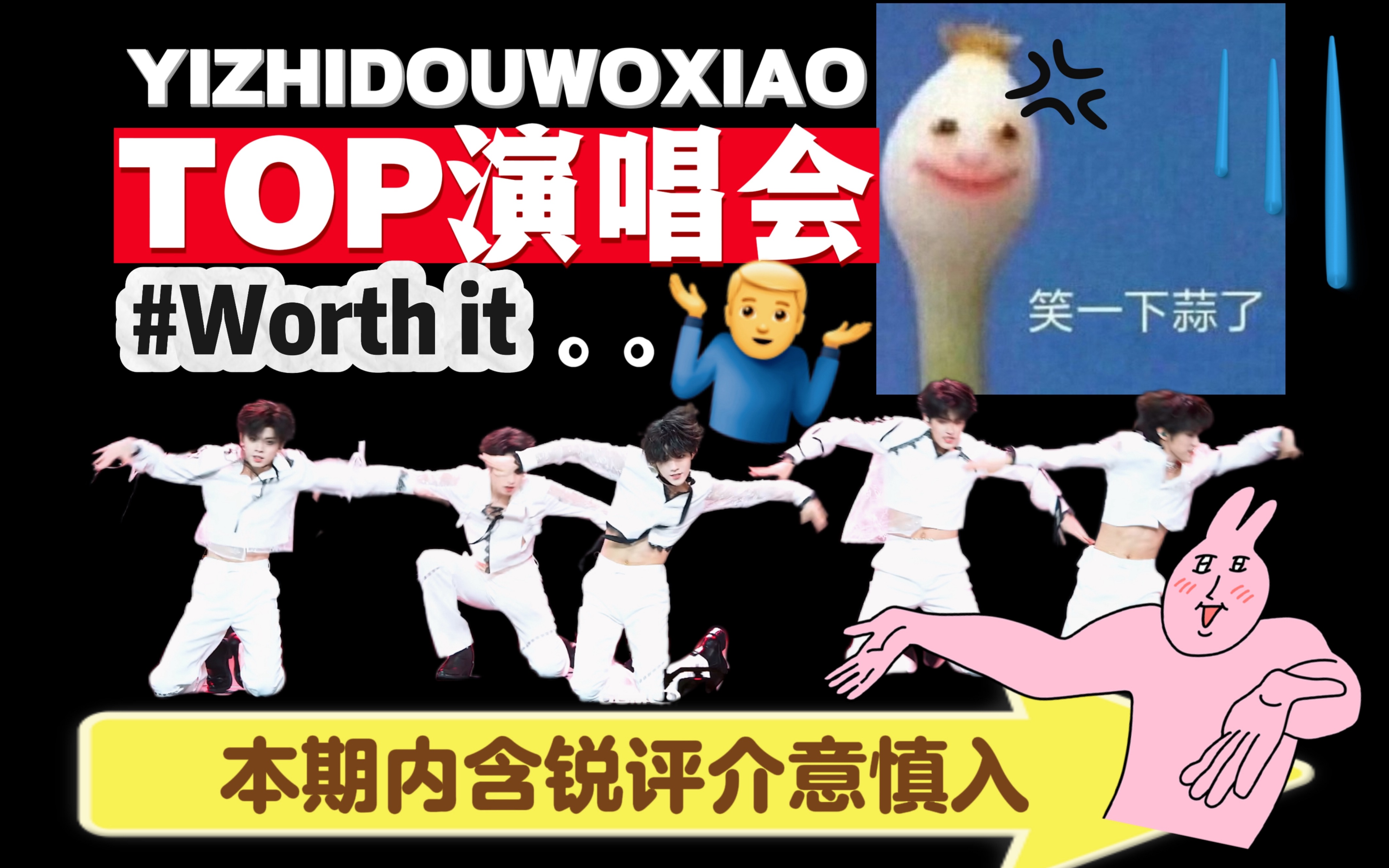 【登陆少年Reaction】一直逗我笑 内娱top舞台品一下/主观锐评 对比出真知 好的依旧好 不好的依旧五花八门（Worth it）