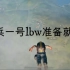 卢本伟名场面合集，lbwnb！