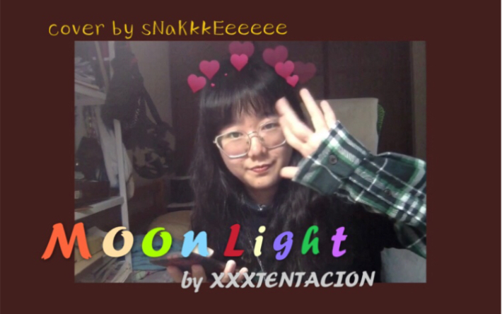 moonlightXXXTENTACION,moonlight 活动作品moonlightxxxtentacioncover高中生翻唱