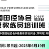 中国田径协会D级教练员培训班开始报名