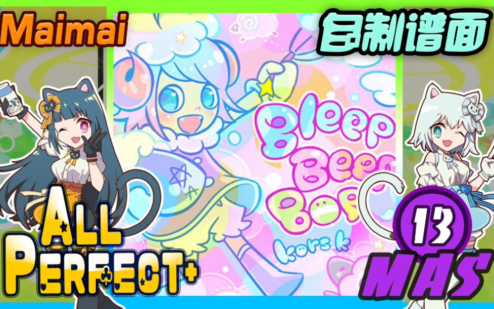 Bleep Beep Bop (MASTER/13) ALL PERFECT+ [Maimai FINALE /自制谱面 / 创作铺面]哔哩哔哩bilibiliMAIMAI