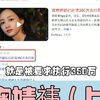 没有人能从这个公司中全身而退，赵嘉敏被雪藏，黄婷婷背负百万#鞠婧祎 #赵嘉敏#黄婷婷