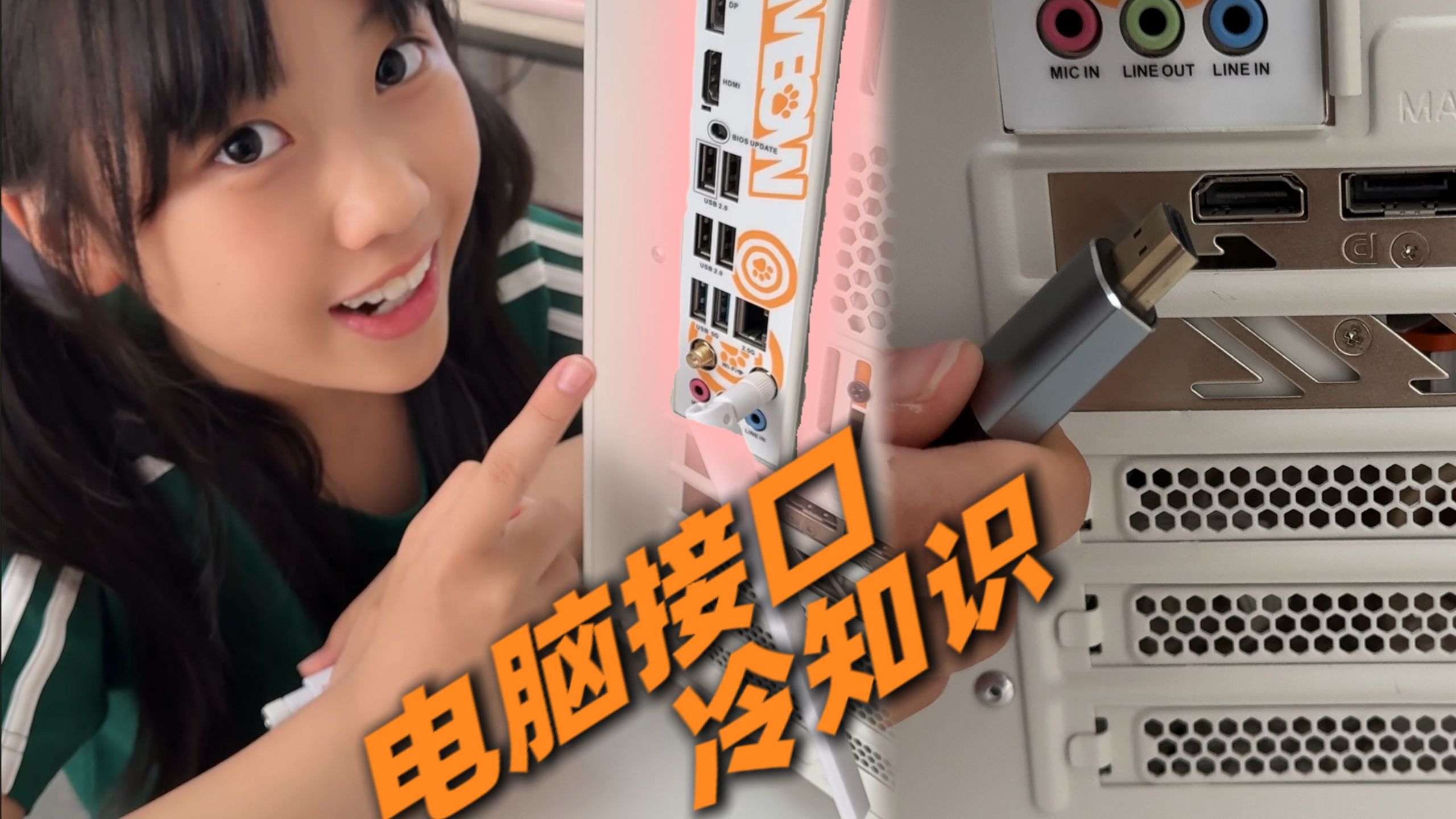 别划走，看看有没有你不熟悉的"电脑接口冷知识"